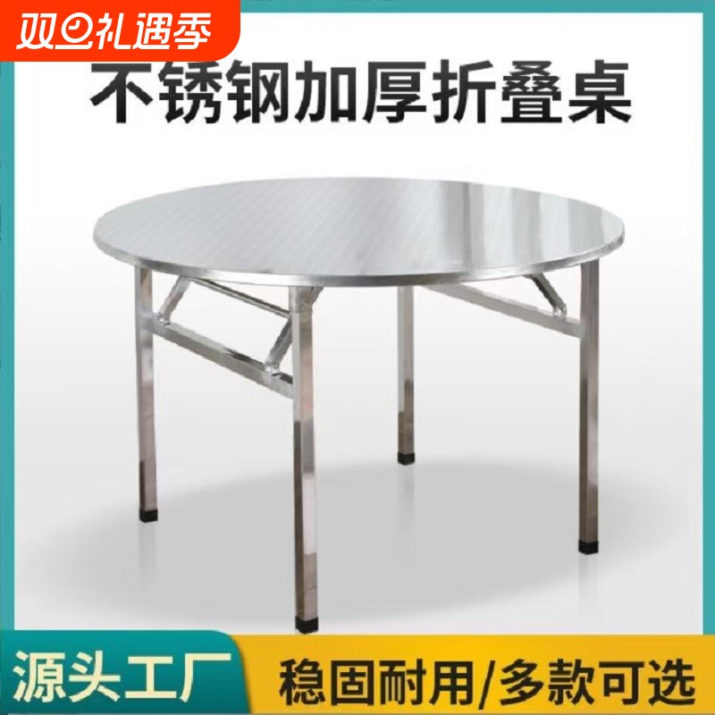 不锈钢折叠桌家用餐桌宿舍出租房吃饭桌餐厅宴席圆桌摆摊小方桌
