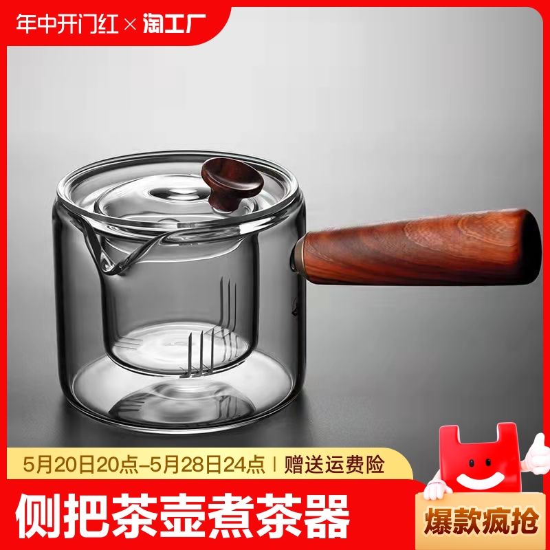 耐高温玻璃过滤泡茶壶养生壶侧把茶壶煮茶器花茶壶茶具套装冲茶器