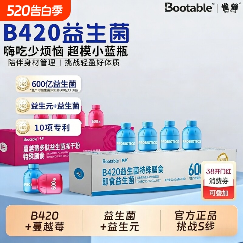 b420益生菌女性成人官方旗舰店正品益生元儿童士活性乳冻干蔓越莓
