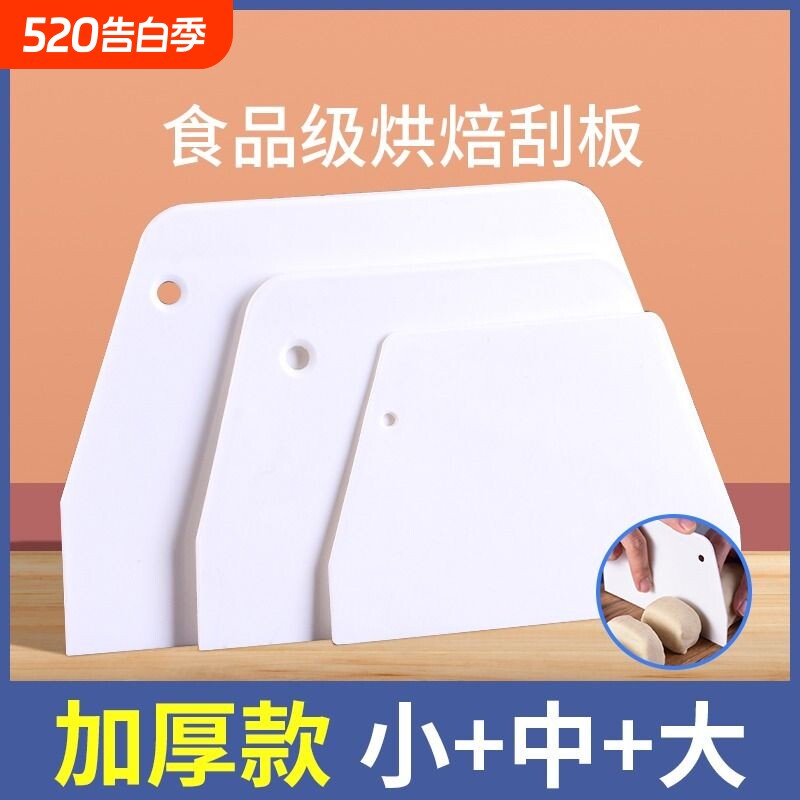 刮板烘焙刮刀蛋糕塑料抹面切面刮面板肠粉煎饼食品级工具面团奶油