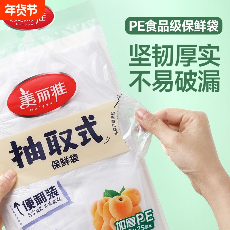 美丽雅抽取式保鲜袋家用食品级PE加厚收纳袋塑料袋可微波保鲜袋,餐饮具,保鲜膜套,淘宝优惠券,粉丝福利购,淘宝优惠卷