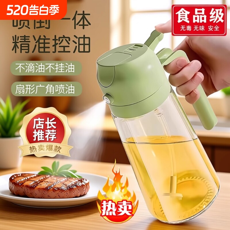 喷倒两用喷油壶家用食品级油罐玻璃喷油瓶不挂厨房酱油醋密封定量