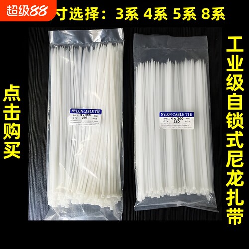 优质扎带自锁式白色|千人加购