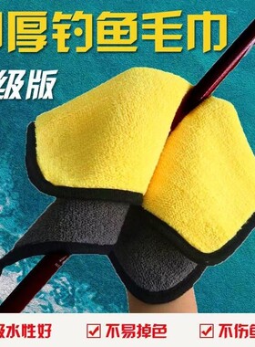 专业钓鱼毛巾不粘饵擦手毛巾