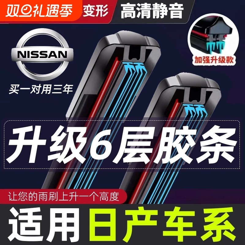 六层胶条专用雨刮器逍客奇骏骊威骐达阳光颐达无骨雨刷片