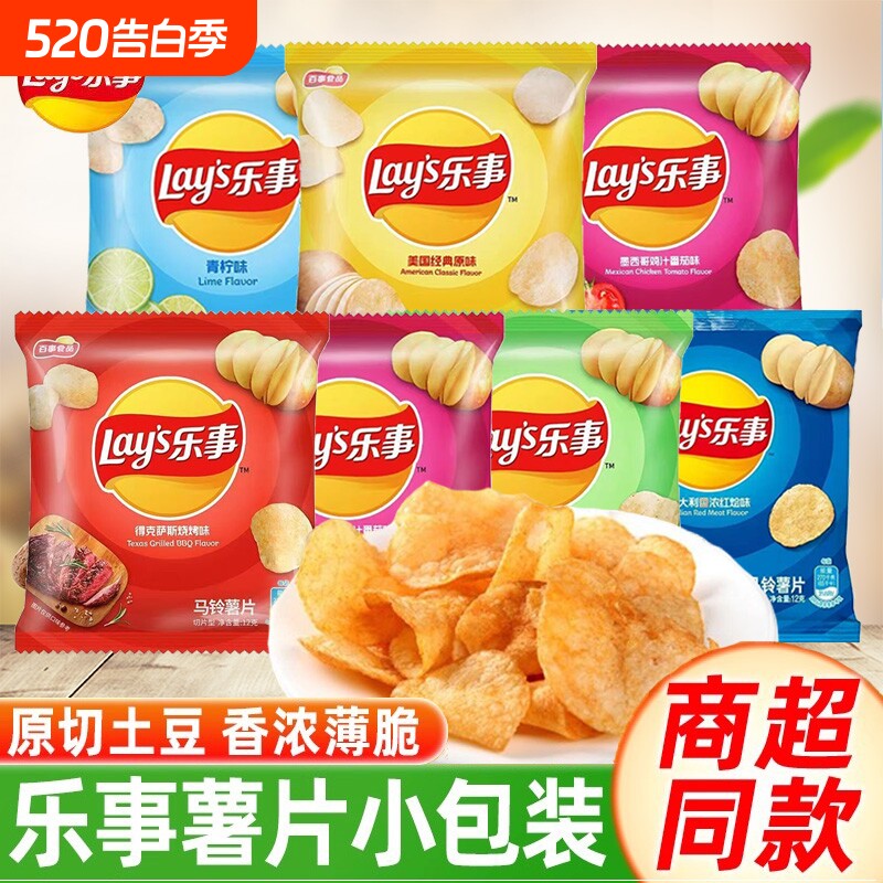乐事薯片黄瓜原味土豆片小零食小吃休闲食品整箱批发番茄味小包装