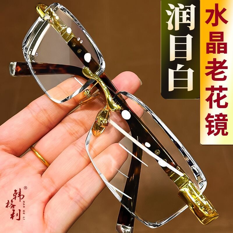 水晶老花眼镜润目养眼方框时尚中老年高清耐磨无框老光镜