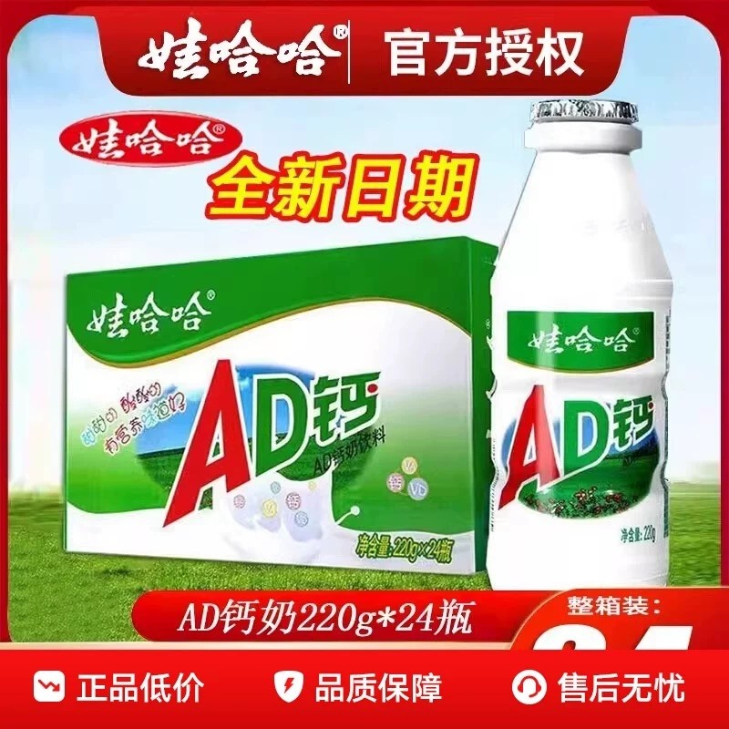 娃哈哈AD钙奶原味早餐奶儿童奶含乳饮料220ml*24瓶整箱手提礼盒装,咖啡/麦片/冲饮,特色饮品,淘宝优惠券,粉丝福利购,淘宝优惠卷