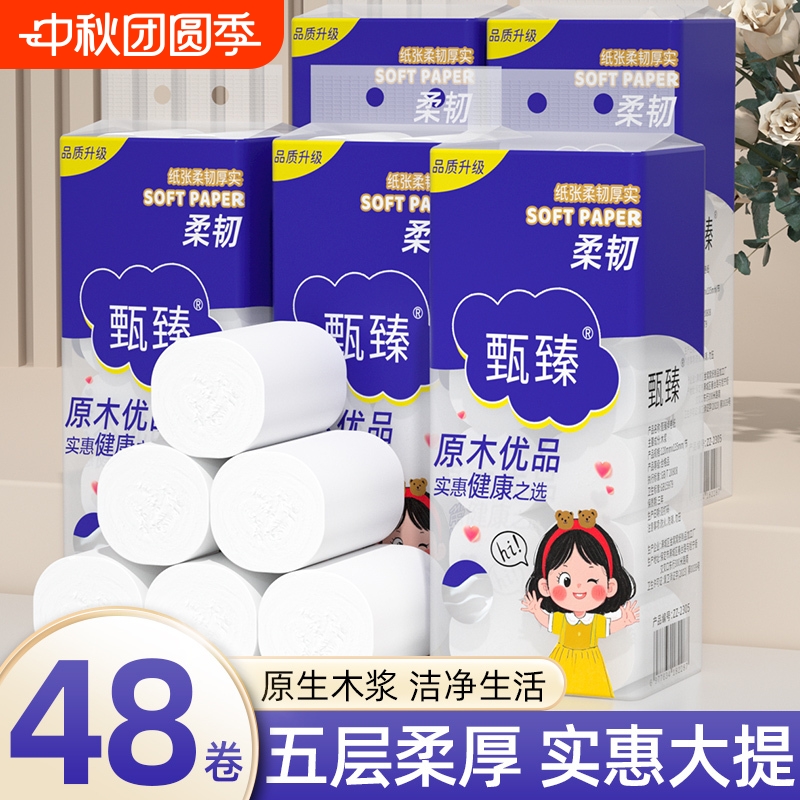 【商超同款】48大卷无芯卷筒纸