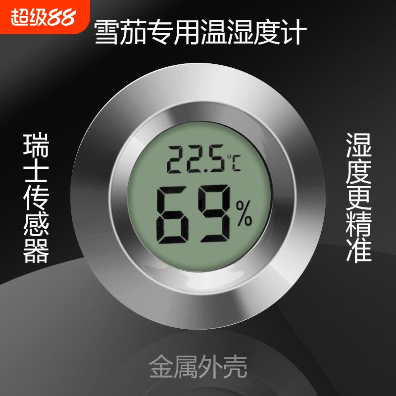 雪茄温湿度计雪茄盒专用电子家用红酒柜雪茄柜专用湿度计便携温湿
