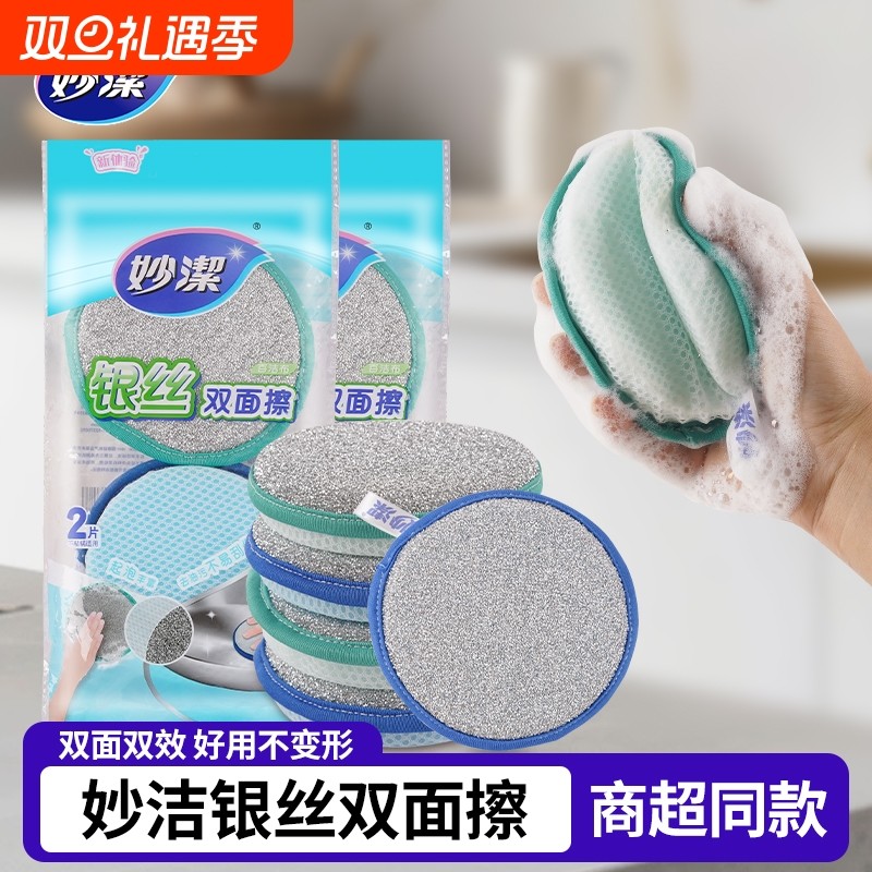 妙洁钢丝洗碗布不沾油海绵块厨房银丝抹布洗碗海绵擦刷碗神器双面