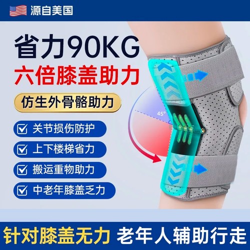 医用膝盖外骨骼助力行走器下肢无力登山爬楼中老年人支撑辅助神器