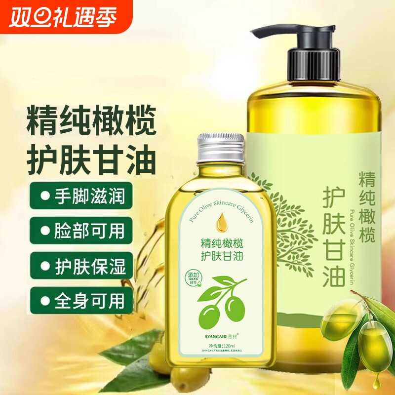 维e橄榄护肤甘油防干裂身体油脸部保湿面部全身补水按摩润肤油