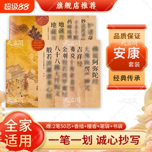 金刚简体横排抄经本大悲咒药师经楞严咒僧伽吒经普门品地藏经经书手抄本抄经卷临摹抄写本初学者佛字帖天启
