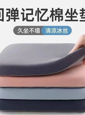 记忆棉坐垫办公室大学生汽车防屁股痛凳子座垫夏凉餐椅办公椅方形