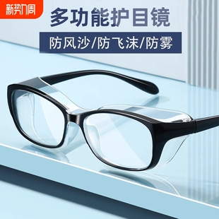 防雾护目镜防护眼镜男女防风沙骑行高清防蓝光防灰尘防飞溅花粉