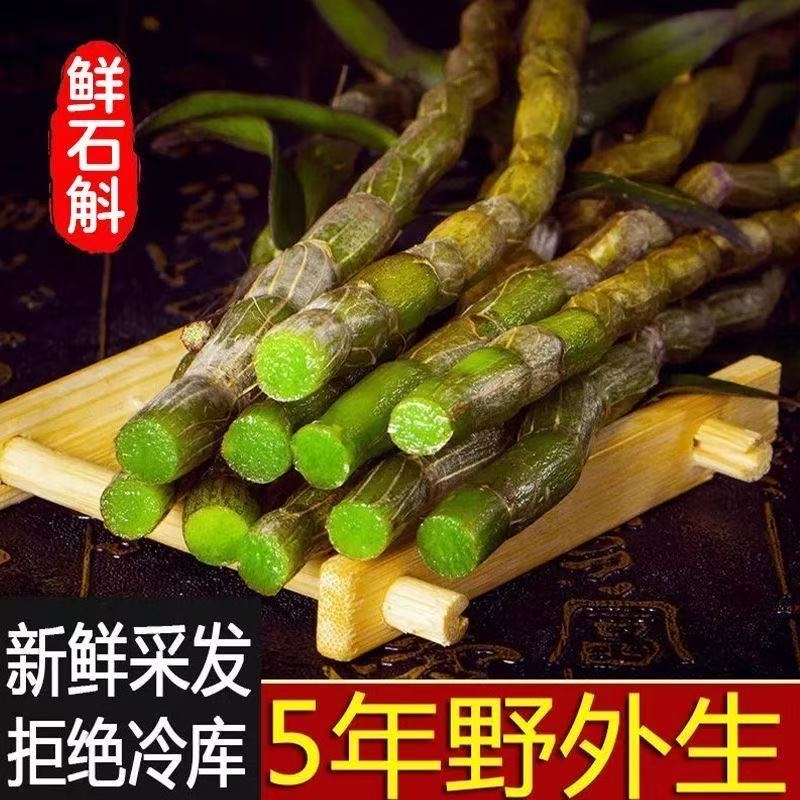 正品铁皮石斛鲜条500g中药材枫斗三四五年生基地霍山新干花粉新鲜