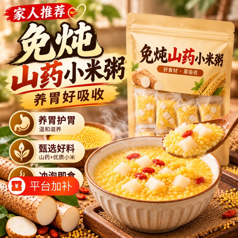 免炖小米粥免煮冲泡即食早餐养胃五谷杂粮懒人粥手作速食早餐代餐