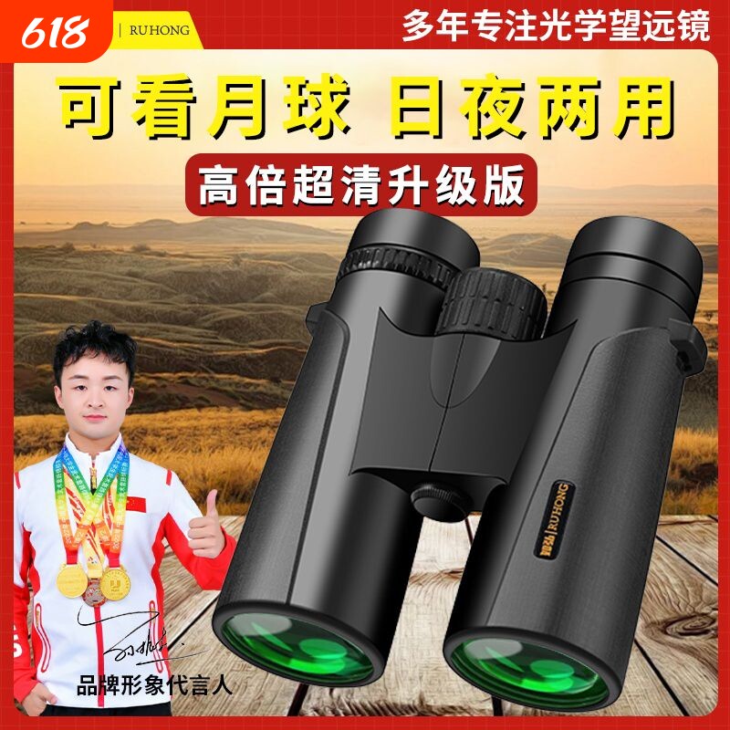如弘望远镜双筒高倍高清日夜两用防水成人专业级10公里找蜂便携式