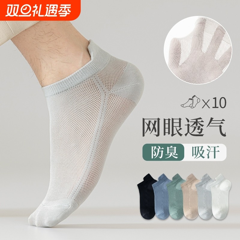 袜子男款短袜夏季薄款棉质网眼防臭透气白色运动船袜男防滑不掉跟