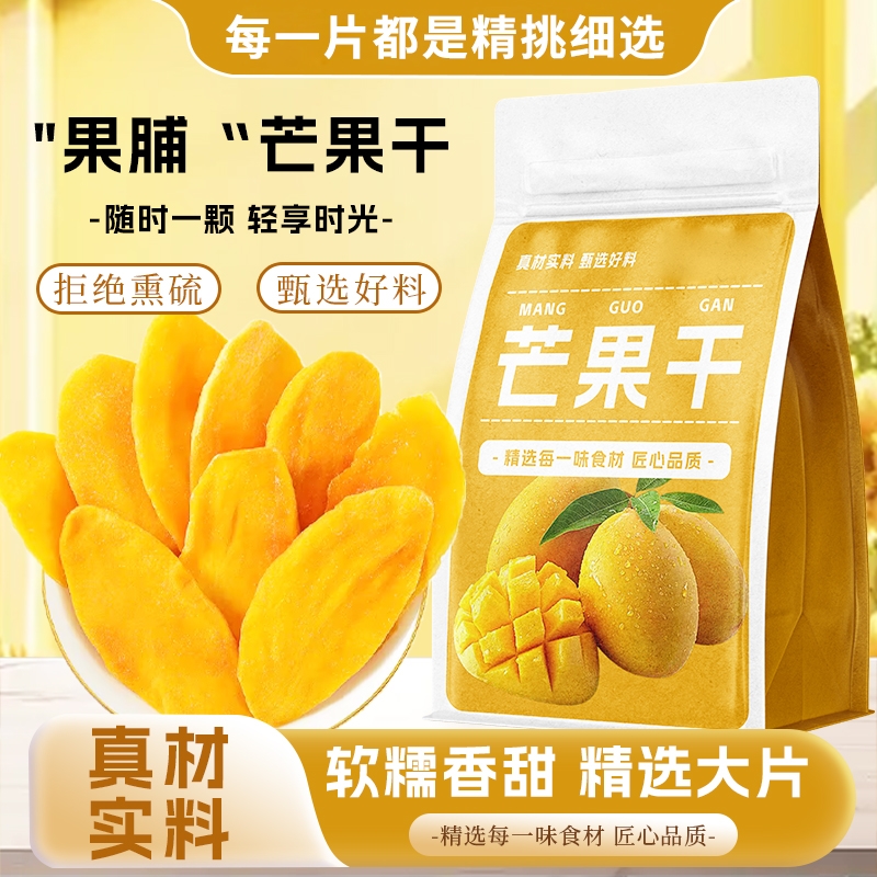 酸甜芒果干零食厚切新鲜水果干果脯蜜饯解馋网红休闲小吃好吃的