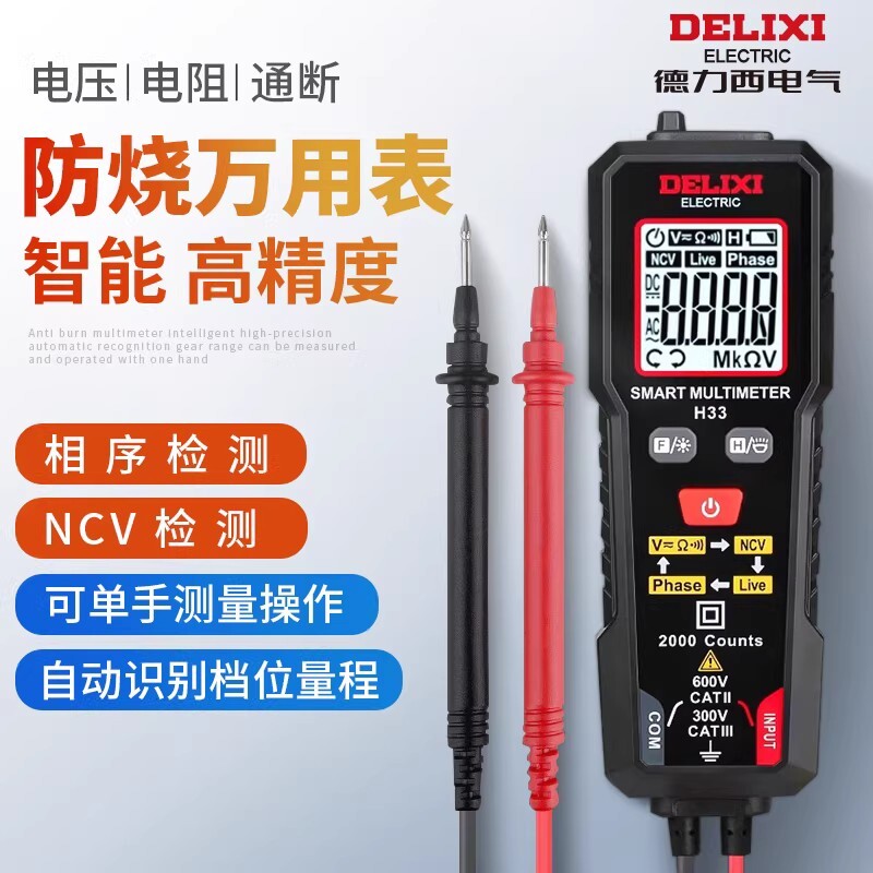 德力西迷你万用表智能电流表NCV测量表笔电压测电直流测试电阻
