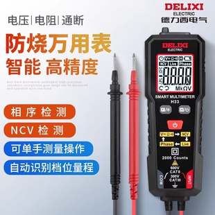 德力西迷你万用表智能电流表NCV测量可安装 表笔电压测电直流通断