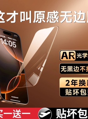 【AR光学原感】适用苹果16promax钢化膜iphone16无黑边16pro全屏覆盖15防指纹14贴膜13防摔pm新款ip屏保