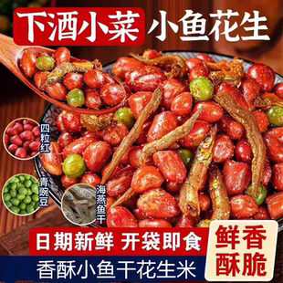 香酥小鱼干花生米下酒菜开袋即食商用虾小包装 网红零食香麻辣青豆