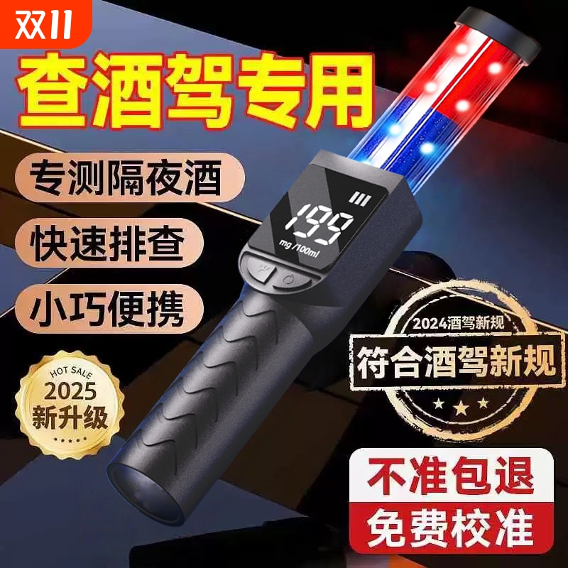 酒精测试仪检测仪测酒仪吹气式交通高精度仪器查酒驾专用