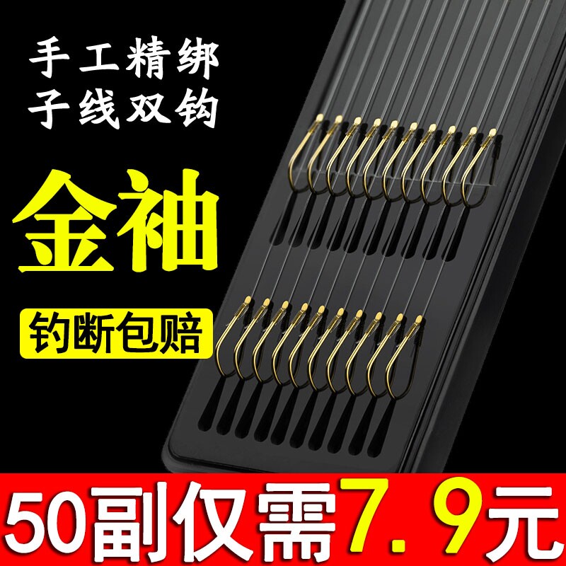 鱼钩子线双钩成品套装钓鱼袖钩全套伊势尼伊豆金袖渔具鲫鱼钩鱼线图片
