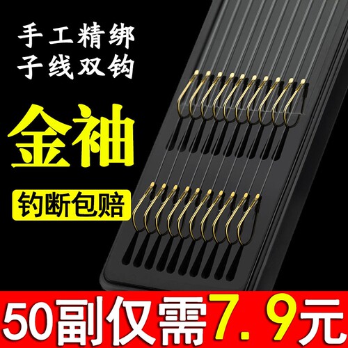 鱼钩子线双钩成品套装钓鱼袖钩全套伊势尼伊豆金袖渔具鲫鱼钩鱼线