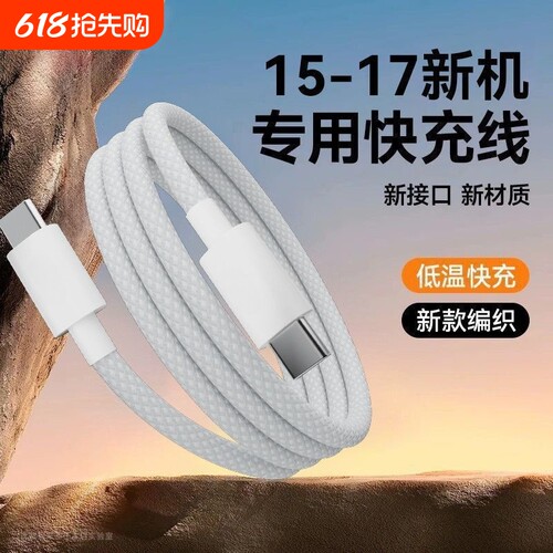 适用苹果16充电线双typec数据线iPhone15promax充电器线17usb14plusiPad双头13PD快充ctoc平板手机笔记本