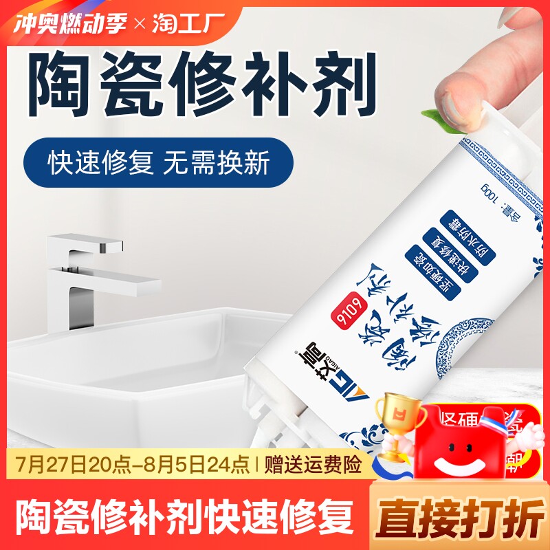 陶瓷修补剂釉面瓷砖修补花盆茶杯茶具水池裂缝修复胶防水粘大理石专用