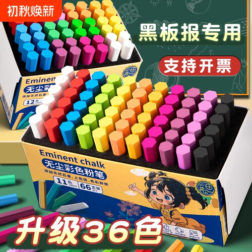 思进黑板报专用粉笔彩色无尘
