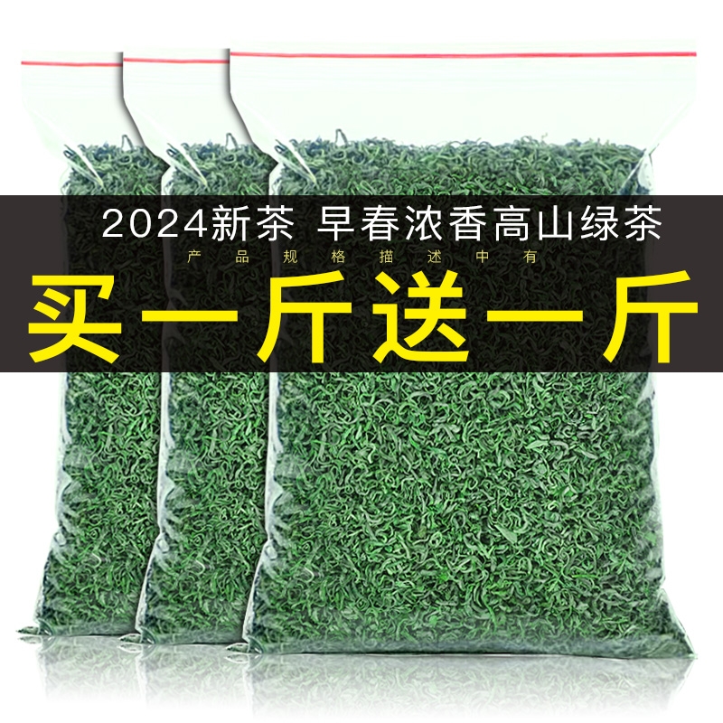 高山云雾绿茶毛尖2024新茶春茶浓香型茶叶日照袋装碧螺春嫩芽一级