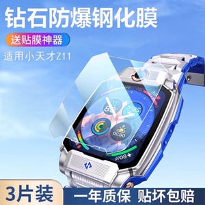 适用小天才z11钢化膜Z10/z6s小天才儿童z6a/Z3/Z1/D3/D2/Q1C电话手表z9保护膜巅峰Z8手环z7A防摔全屏手表膜