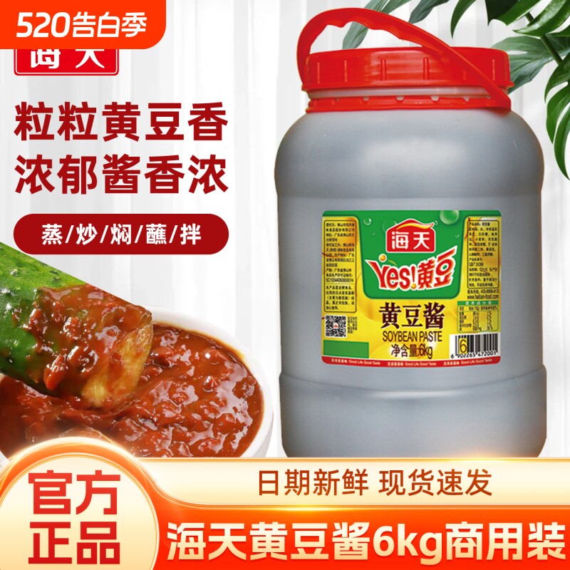 海天黄豆酱6kg商用大桶拌饭酱豆瓣酱大豆酱蘸酱调料酱香拌面烹饪