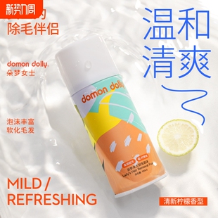 朵梦女士刮毛剃毛须泡慕斯脱毛刀除毛刀腿毛腋毛润滑芦荟年货节