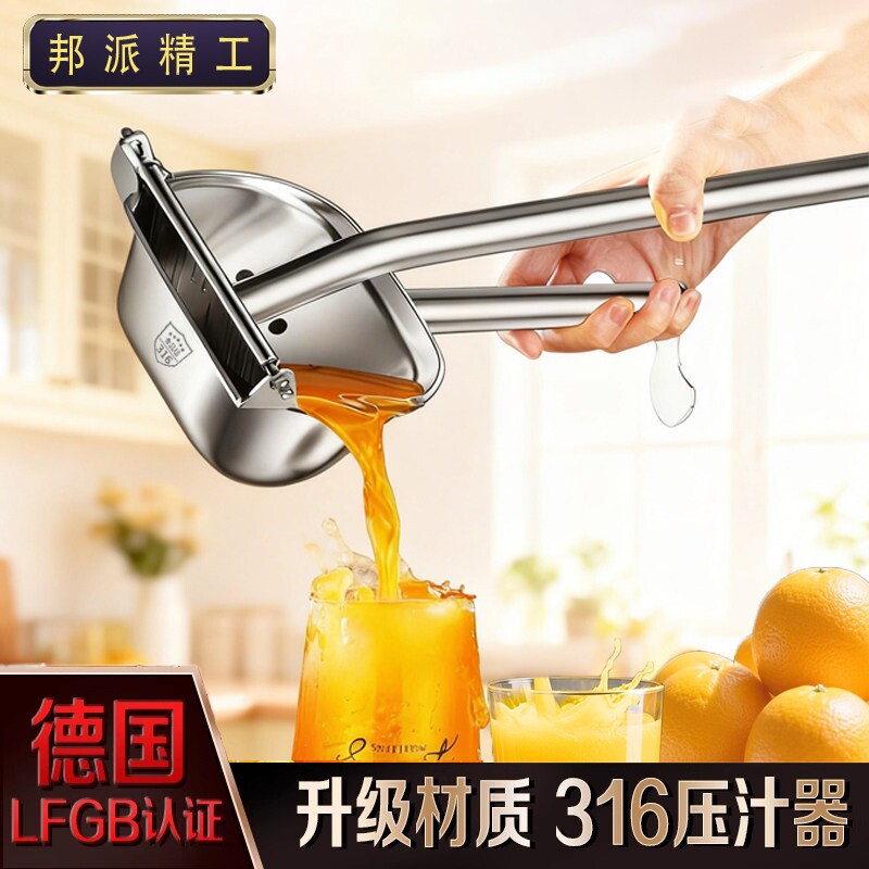 德国316不锈钢手动榨汁机橙子石榴水果压榨汁机家用挤压柠檬橙汁
