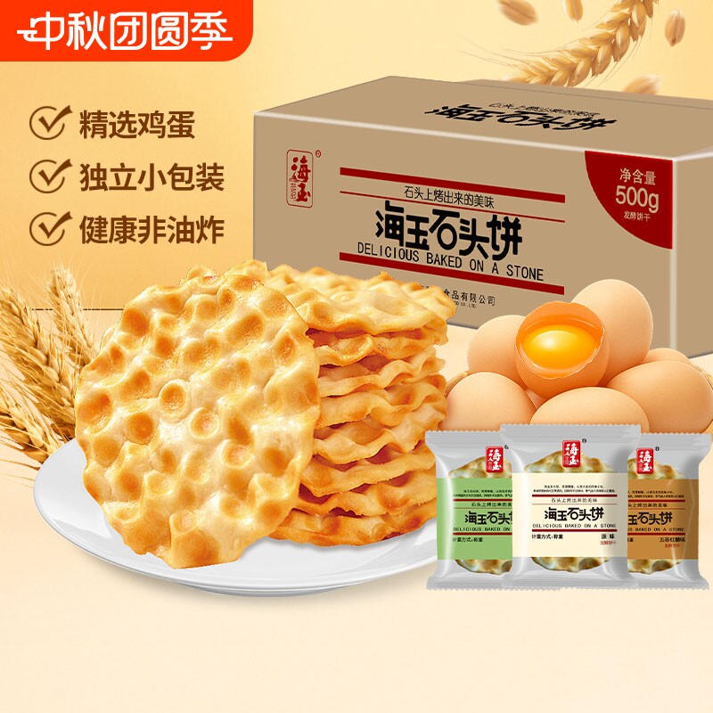 海玉原味大石头饼干|千人加购图片