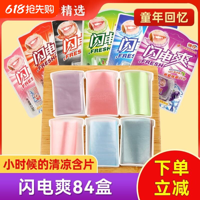 爽爽口片清凉含片糖果薄荷8090后怀旧童年小时候零食小吃年代