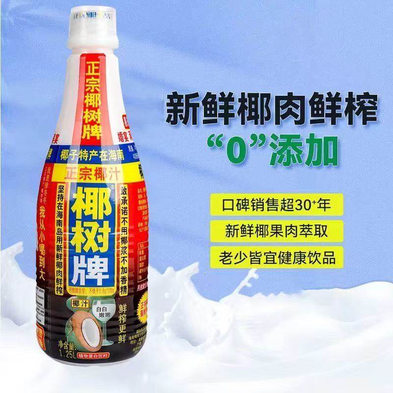 椰树牌椰汁1.25L*3大瓶鲜椰肉鲜榨椰子汁饮料