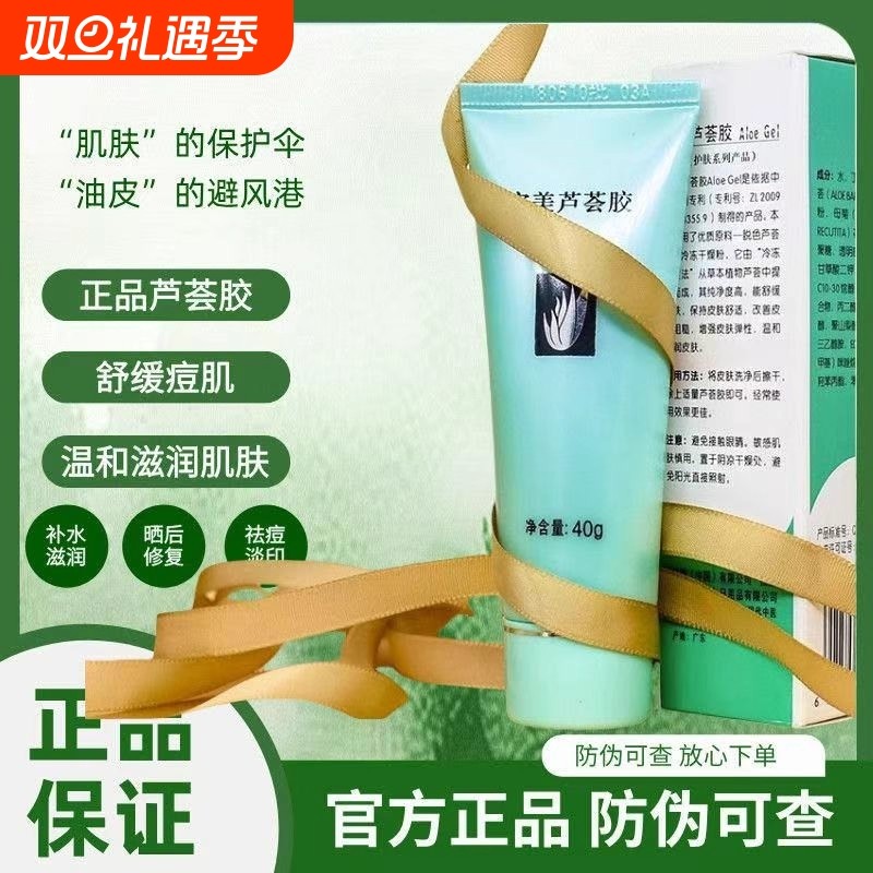 完美正品芦荟胶祛痘去痘印补水保湿凝胶晒后修复美丽滋润男女学生