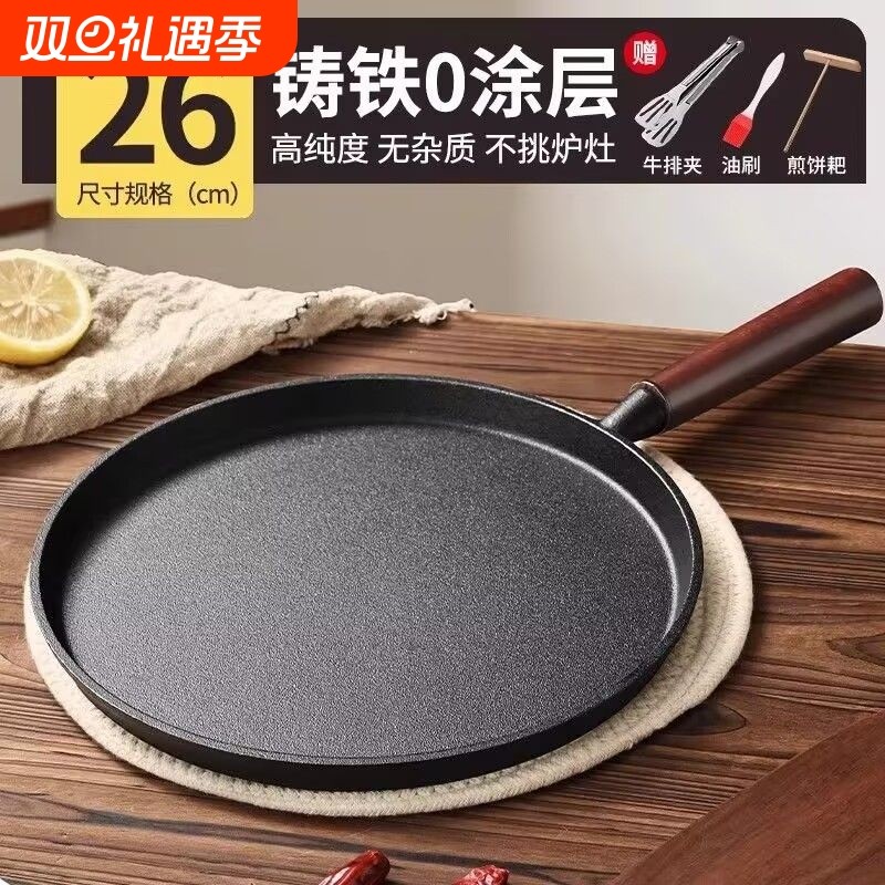 新款铸铁平底锅烙饼锅手抓饼煎饼锅铁板鏊子生铁煎锅无涂层不粘锅