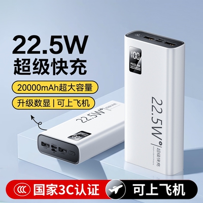 【3C认证】超级快充大容量充电宝