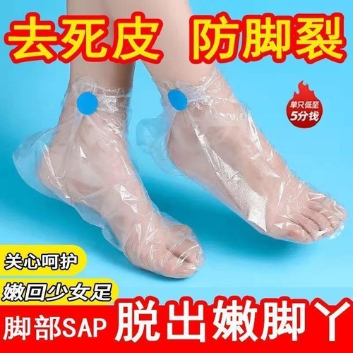 脚膜套一次性足套手套脚套塑料袋包脚部防干裂保鲜膜手膜足膜套