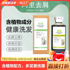 垂度阿里含植物去屑洗发水去头屑控油清洁蓬松洗发水男女洗头膏