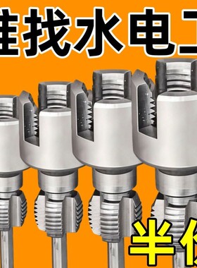 厨卫水龙头内外一体开丝器4分6分通用PPRPVC电钻攻纹配件怀炉套