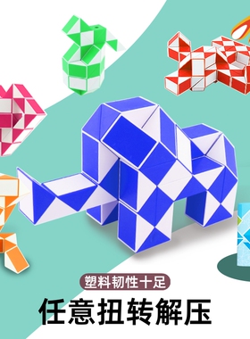 百变魔尺24段36/72段男女孩思维训练魔方三阶儿童益智小玩具解压